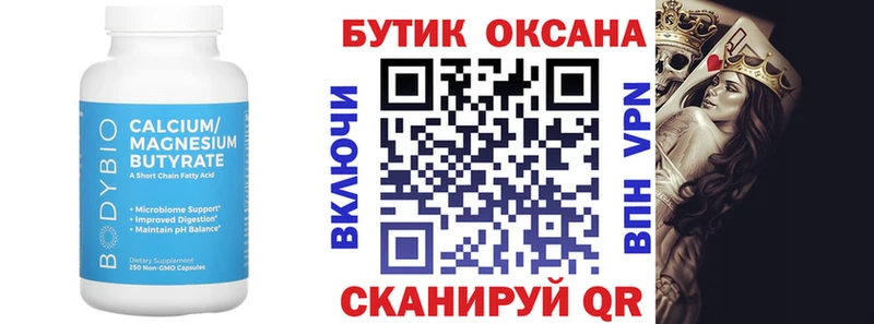 купить   Хабаровск  Бутират Butirat 